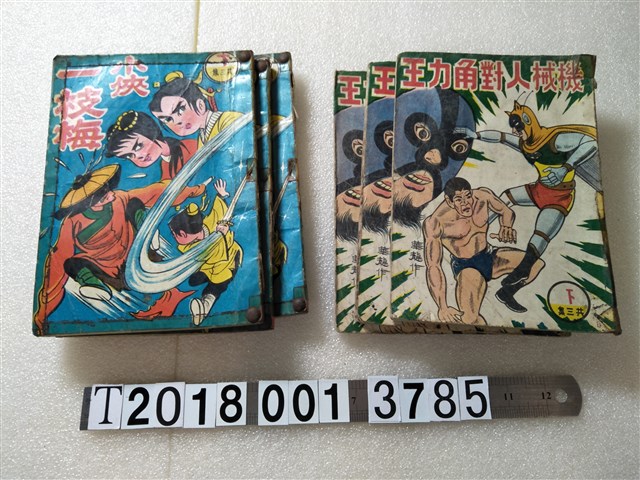 東光出版社出版《機械人對角力王》《小俠一枝梅》 (共1張)