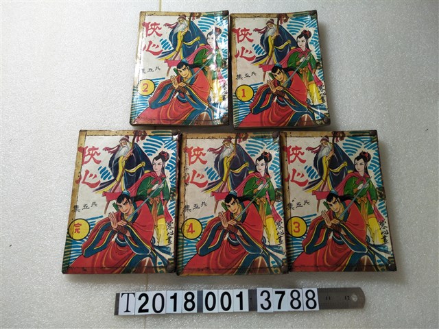 清華書局出版《俠心》 (共1張)