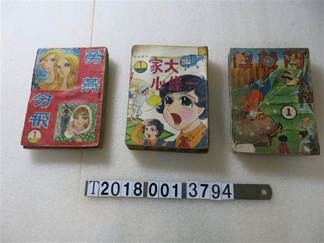 文鋒出版社出版《阿錢伯》《大家一條心》《勞燕分飛》 (共1張)