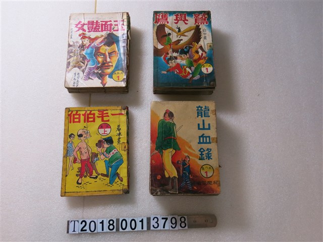 義明出版社出版《鷲與鷹》《玉面豔女》《龍山血錄》《一毛伯伯》 (共1張)