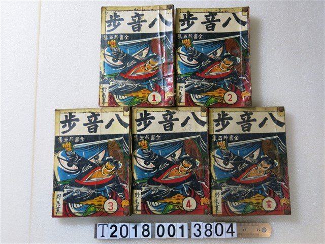 野馬畫《八音步》 (共1張)