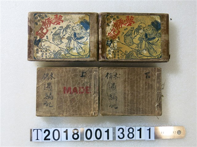 上海圖書公司出版《夢猴記》與《木偶遇騙記》 (共2張)