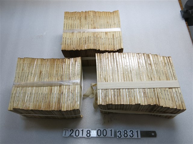 臺灣銀行經濟研究室編印《臺灣文獻叢刊》 (共3張)