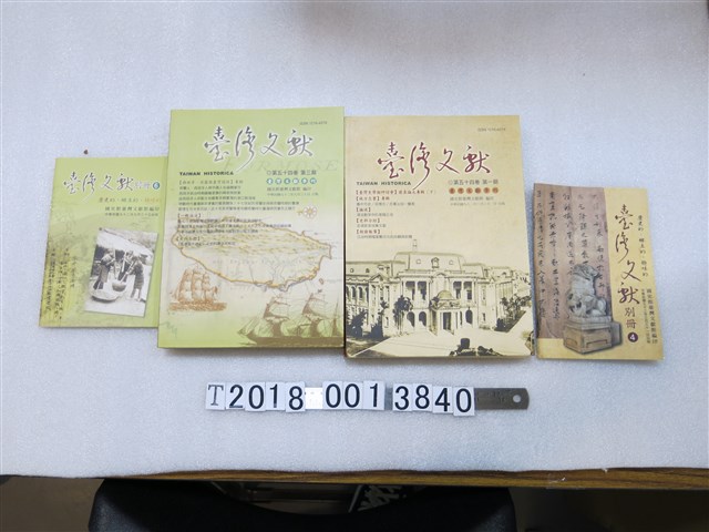 國史館臺灣文獻館出版《臺灣文獻》 (共2張)