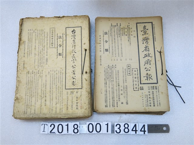 《臺灣省政府公報》與《臺灣省行政長官公署公報》 (共2張)