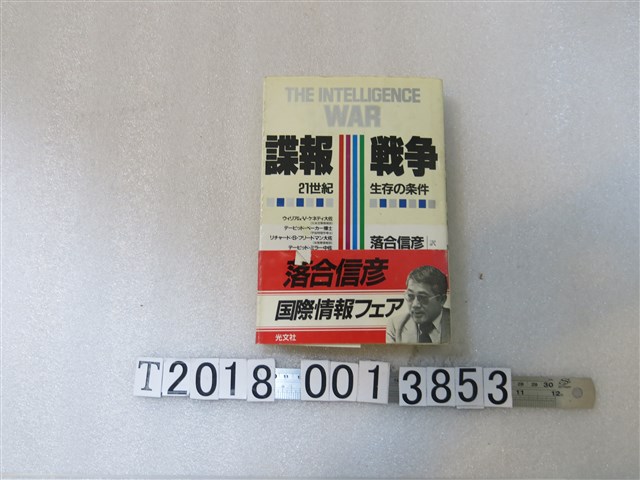 W.V.Kennedy著《諜報戰爭》 (共1張)