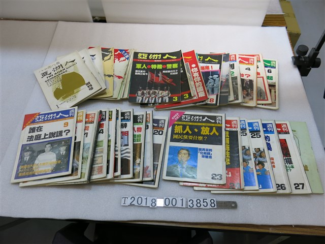 亞洲人雜誌社出版《亞洲人》雜誌 (共2張)