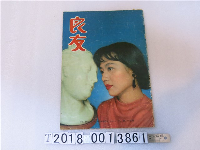 良友圖書公司出版《良友》 (共1張)