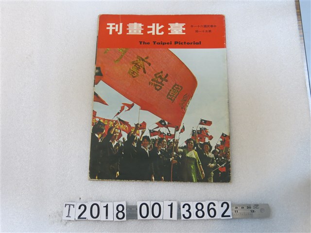 李冰編輯《臺北畫刊》 (共1張)