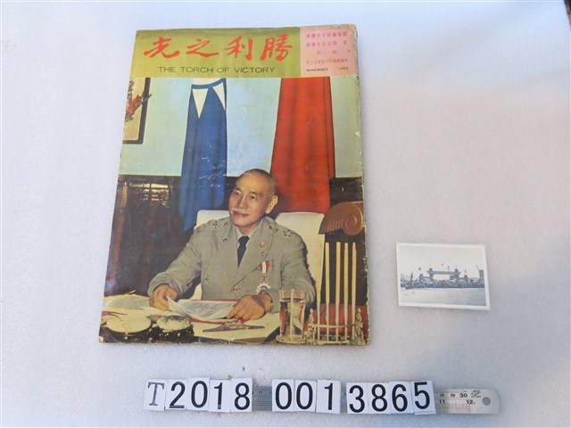 新中國出版社發行《勝利之光》 (共1張)