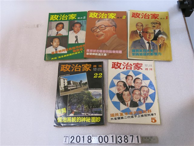 龍中天等人編著《政治家》叢書與週刊 (共2張)