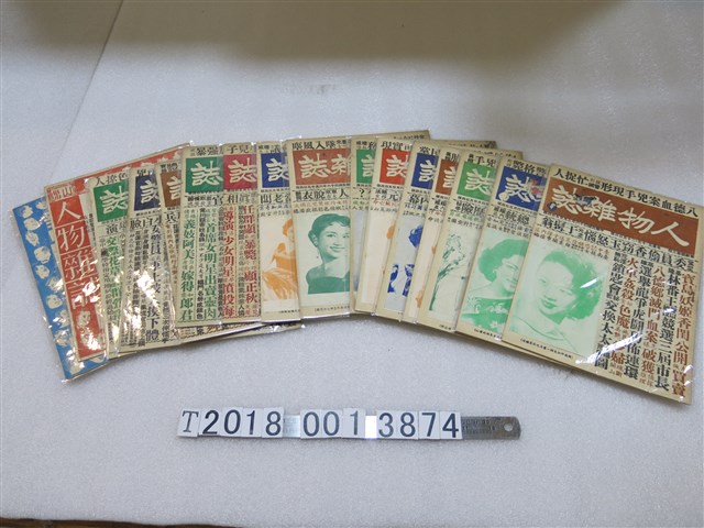 《山水人物雜誌》 (共1張)