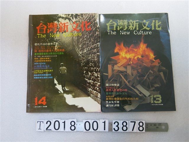 臺灣新文化編委會編《臺灣新文化》雜誌 (共1張)