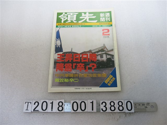 蘇明偉發行《領先新聞週刊》 (共1張)