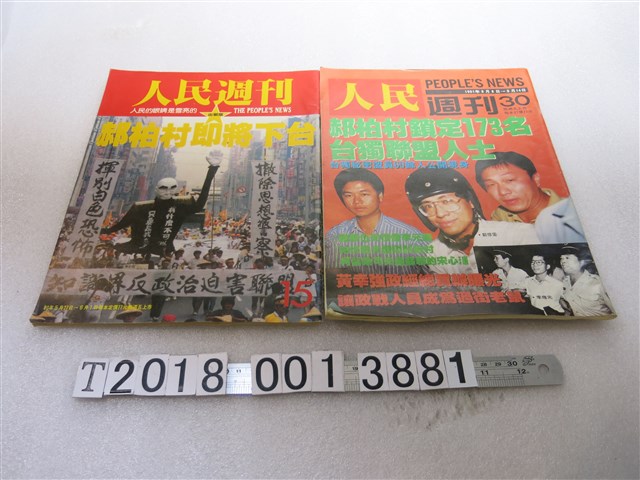 人民週刊雜誌社發行《人民週刊》雜誌 (共1張)