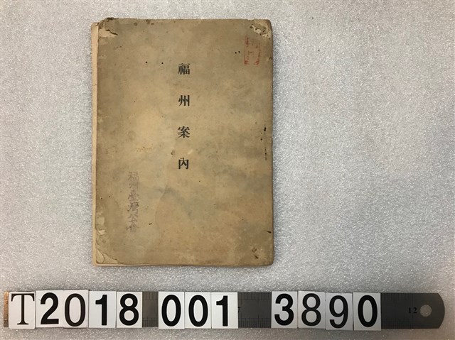《福州導覽手冊》 (共1張)