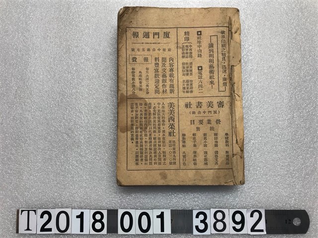 蘇警予等編《廈門指南》 (共1張)