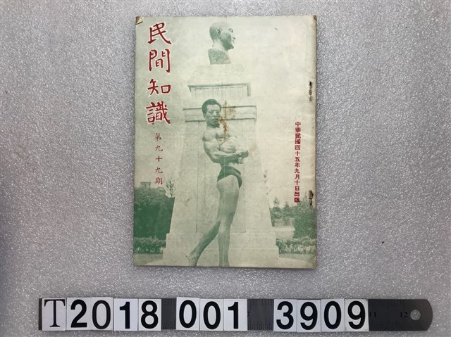 《民間知識》 (共1張)