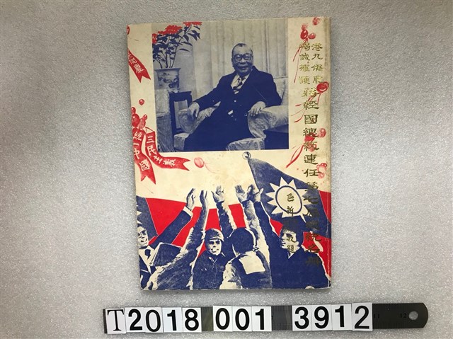 周慶鑽發行《港九僑胞籲請擁護蔣經國先生連任第七任總統名冊》 (共1張)