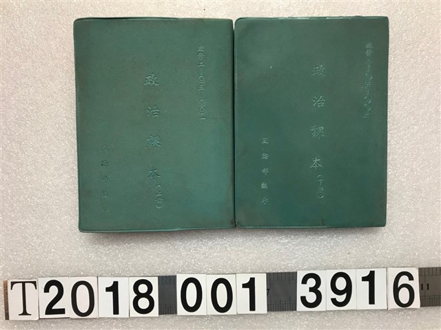 國防部編印《政治課本》 (共1張)