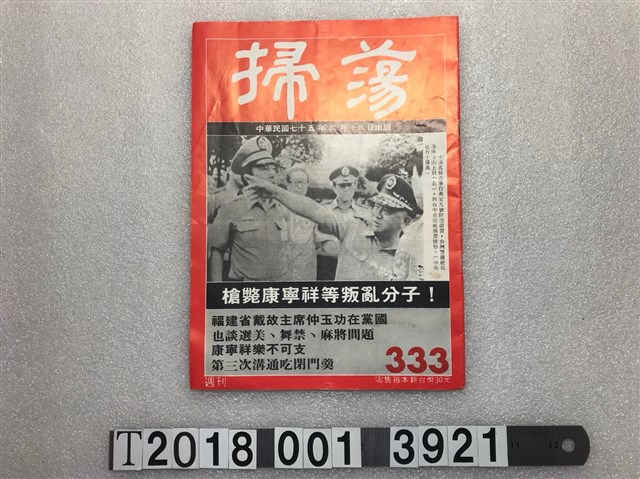 《掃蕩》周刊 (共1張)