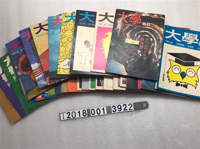 環宇出版社出版《大學雜誌》系列集 (共2張)