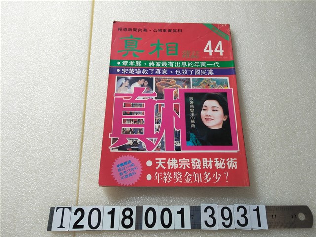 劉任發行《真相雜誌》 (共1張)