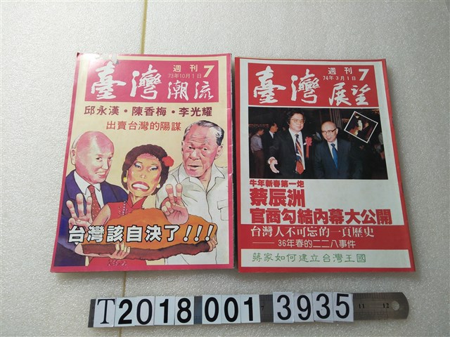 《臺灣》系列週刊集 (共1張)