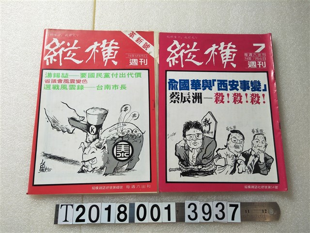 鄭臨安發行《縱橫週刊》系列集 (共1張)