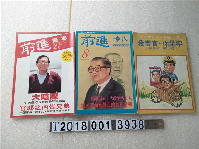 《前進》系列刊物集 (共1張)