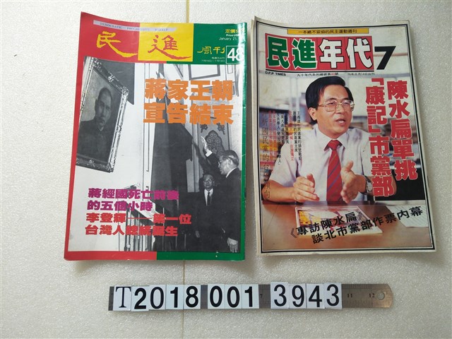 馮知葉發行《民進》系列刊物集 (共1張)