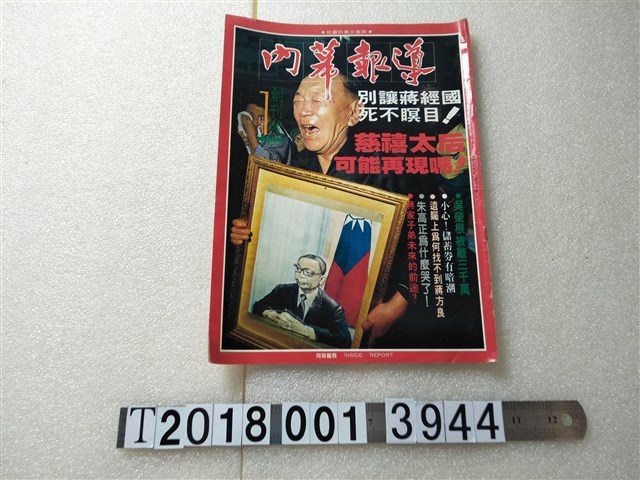 《內幕報導》 (共1張)