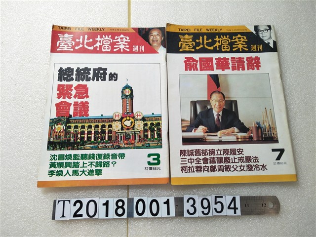 劉黃巧雲發行《臺北檔案週刊》 (共1張)
