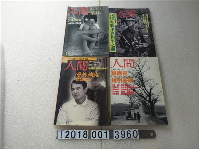 人間雜誌社出版《人間》 (共1張)