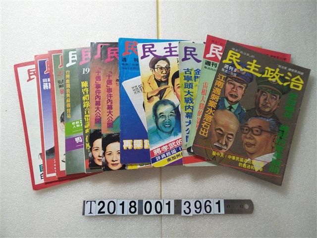 鄧維賢等創刊《民主政治週刊》 (共1張)