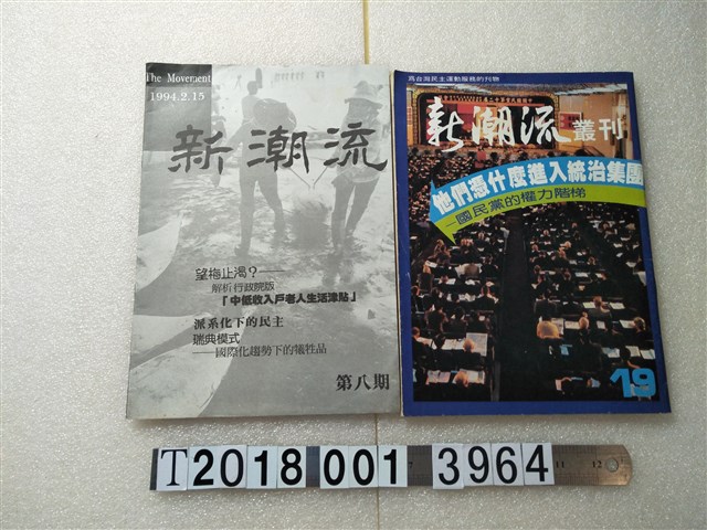 吳乃仁發行《新潮流》系列 (共1張)