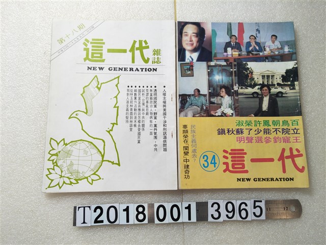 這一代雜誌社出版《這一代雜誌》 (共1張)