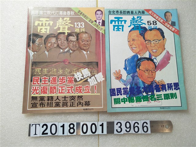 雷渝齊發行《雷聲週刊》 (共1張)