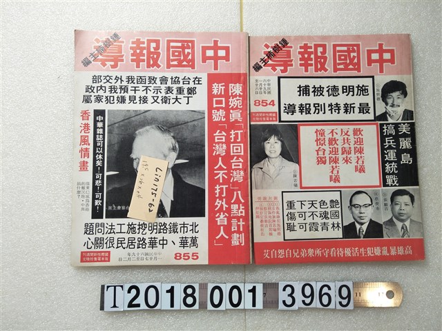 鍾樹楠發行《中國報導》週刊 (共1張)