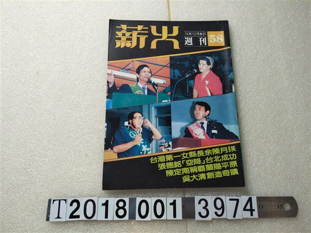 耿榮水發行《薪火週刊》 (共1張)