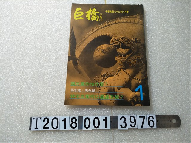 姚鈦發行《巨橋》 (共1張)