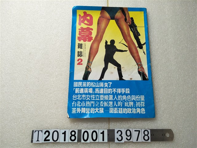 張常春發行《內幕雜誌》 (共1張)
