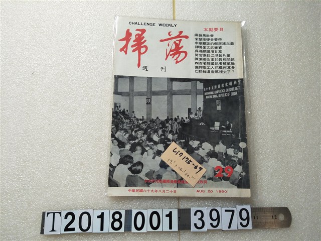 掃蕩週刊雜誌社出版《掃蕩週刊》 (共1張)