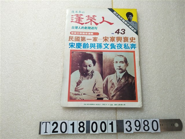 黃天福發行《蓬萊人》 (共1張)