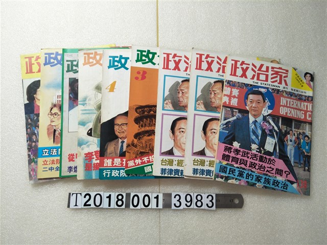 鄧維賢發行《政治家》系列 (共1張)