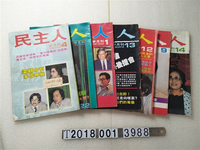 陳淑美發行《民主人半月刊》 (共1張)