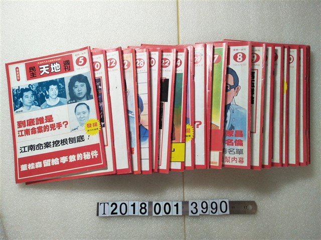 王鎮輝發行《民主天地週刊》 (共1張)