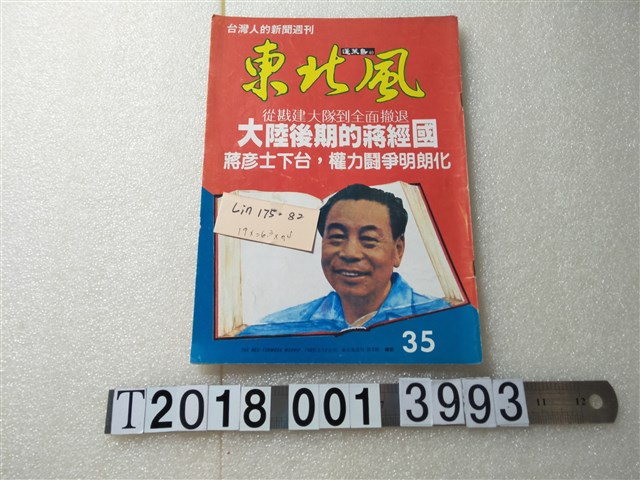 鍾文良發行《蓬萊島的東北風》 (共1張)