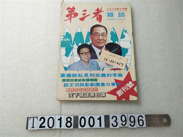 嚴言發行《第三者雜誌》 (共1張)