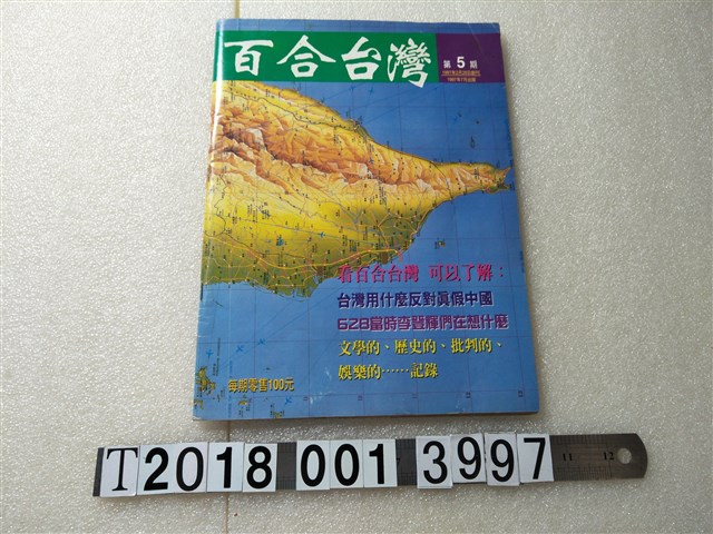 李鎮源發行《百合臺灣》 (共1張)